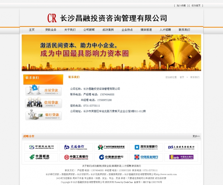 dedecms投资咨询管理有限公司网站源码 