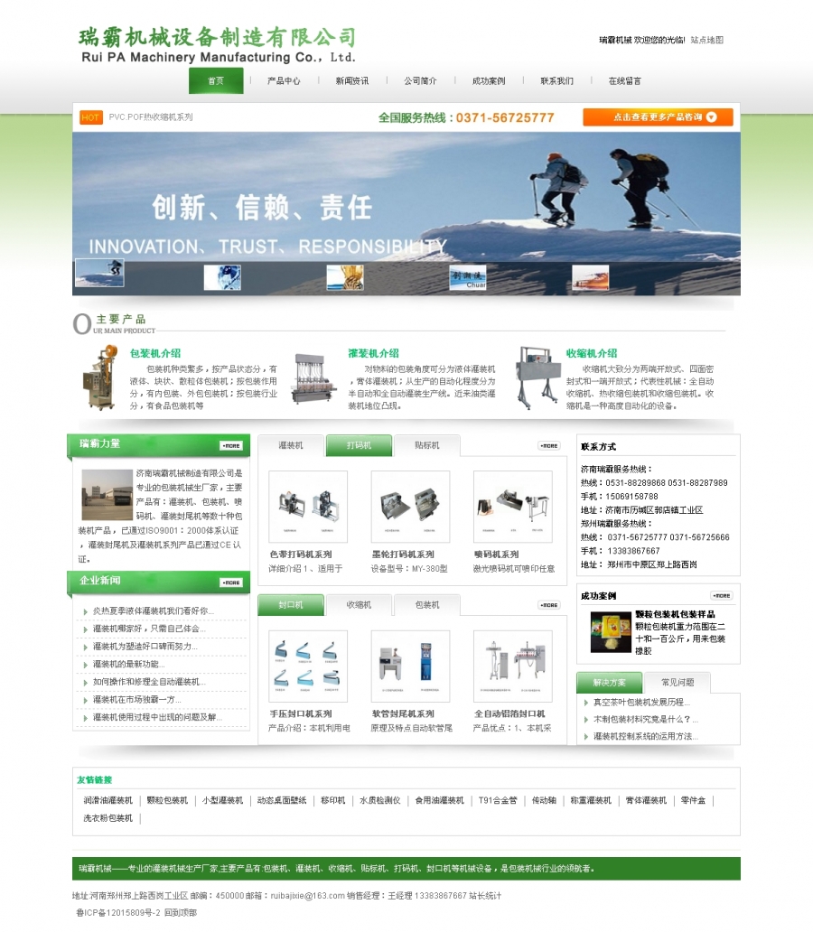 dedecms包装机械设备有限公司企业源码 