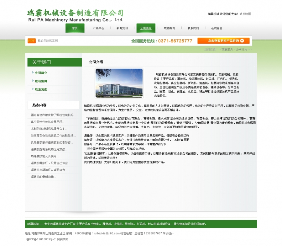 dedecms包装机械设备有限公司企业源码 