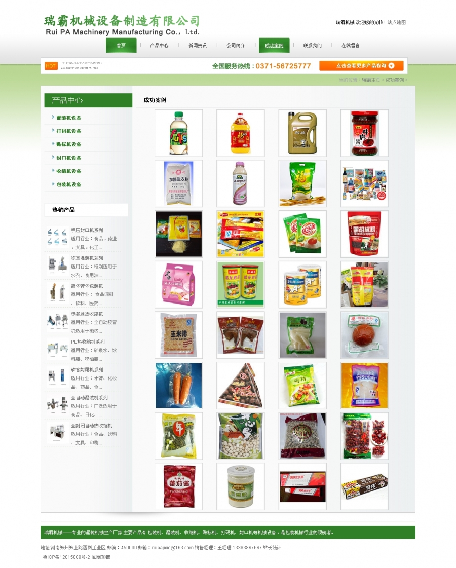 dedecms包装机械设备有限公司企业源码 