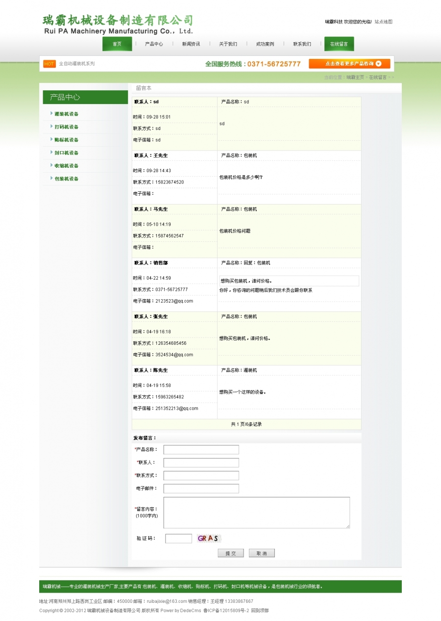 dedecms包装机械设备有限公司企业源码 