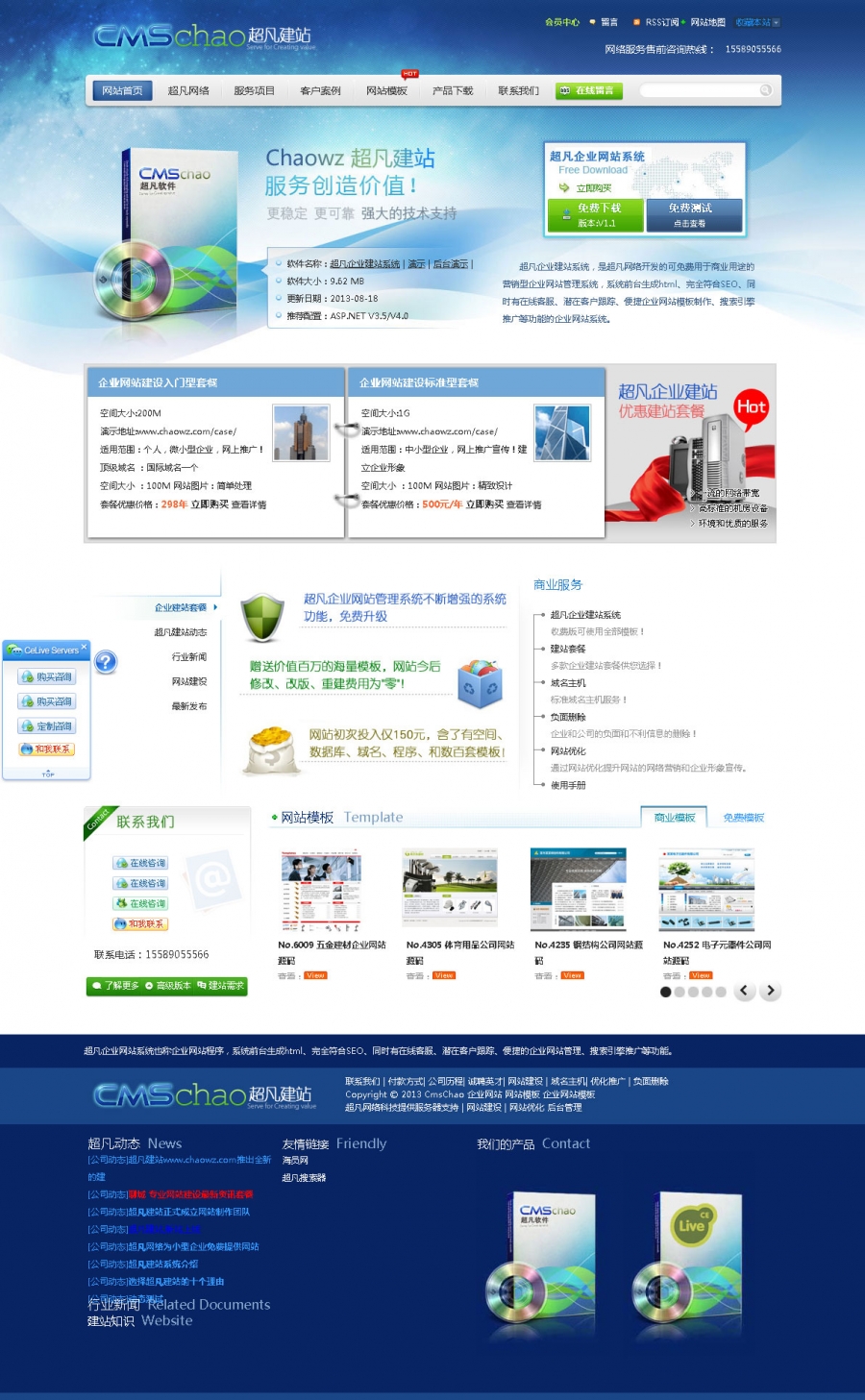 超凡企业网站管理系统织梦源码