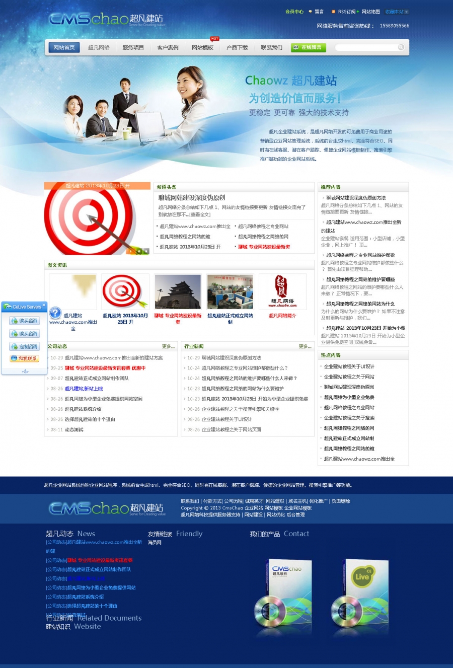 超凡企业网站管理系统织梦源码