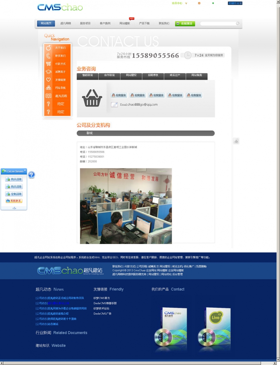 超凡企业网站管理系统织梦源码