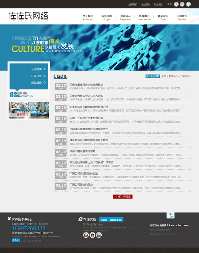 实用大气 广告印刷公司 企业/织梦dede5.7 模板源码/带数据