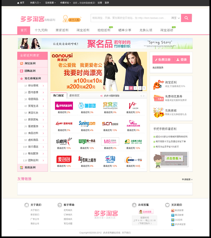 多多淘宝客精仿就爱买模板12.4 全新更新版本