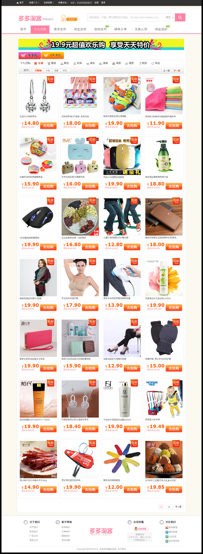 多多淘宝客精仿就爱买模板12.4 全新更新版本