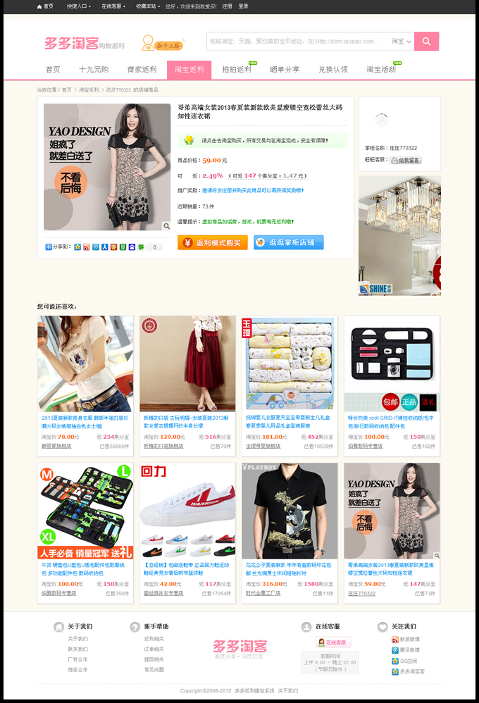 多多淘宝客精仿就爱买模板12.4 全新更新版本