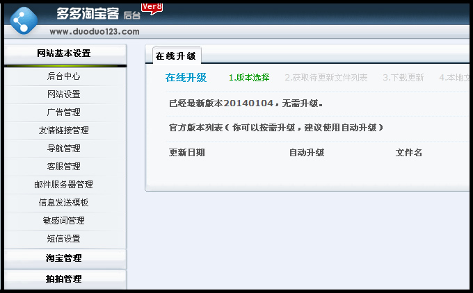 多多淘宝客精仿就爱买模板12.4 全新更新版本