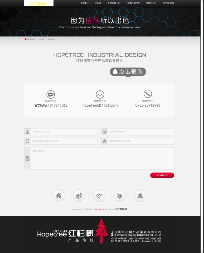 97源码工作室源码公司企业源码仿红杉树 高端企业模板