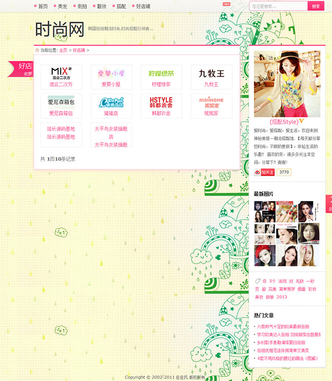 精致个人女性时尚博客导购/织梦dede5.7sp1模板源码/带数据