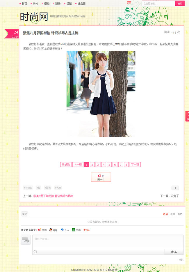 精致个人女性时尚博客导购/织梦dede5.7sp1模板源码/带数据