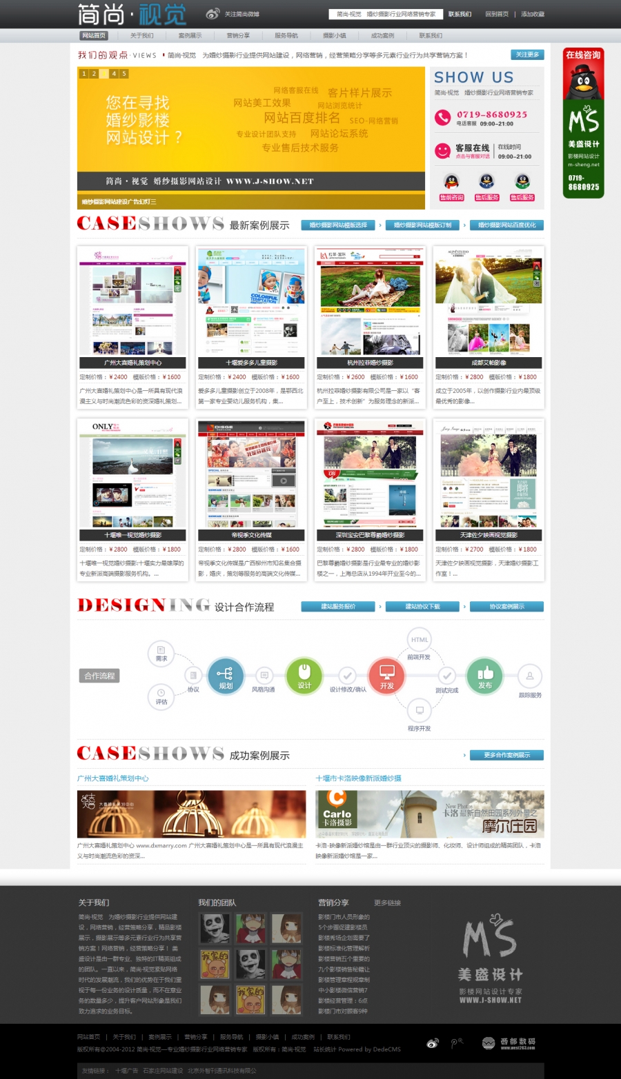 精致的婚纱摄影网站建设公司网站模版