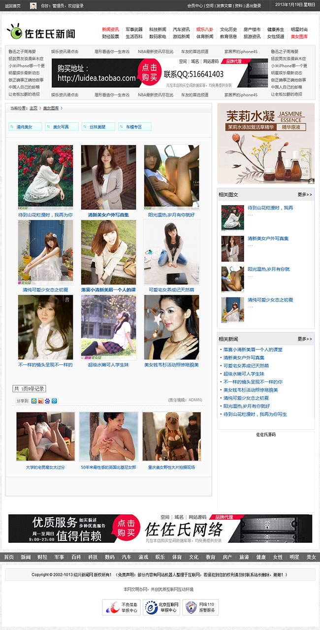 新闻资讯类网站源码[修复]/织梦dede模板源码/带数据/带采集