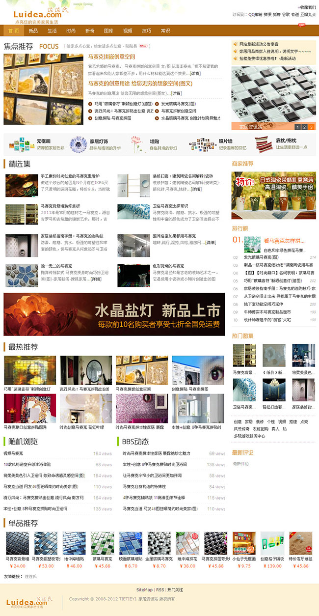 生活家居装修/“微”门户博客风格/dedecms织梦模板 