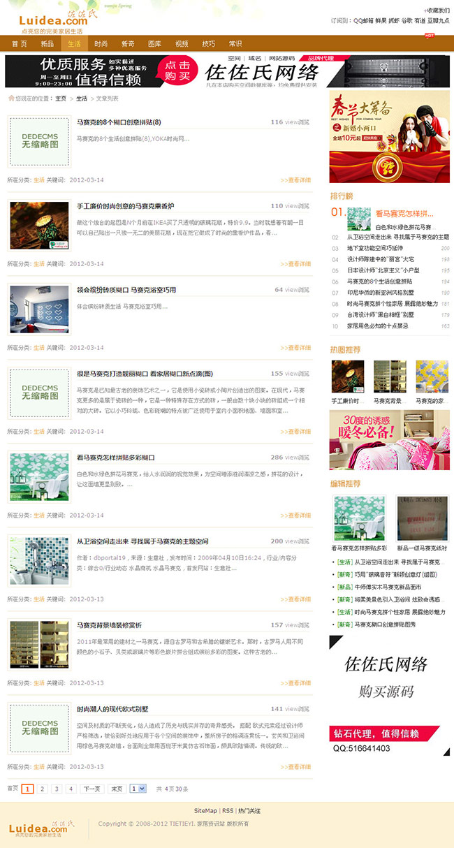生活家居装修/“微”门户博客风格/dedecms织梦模板 