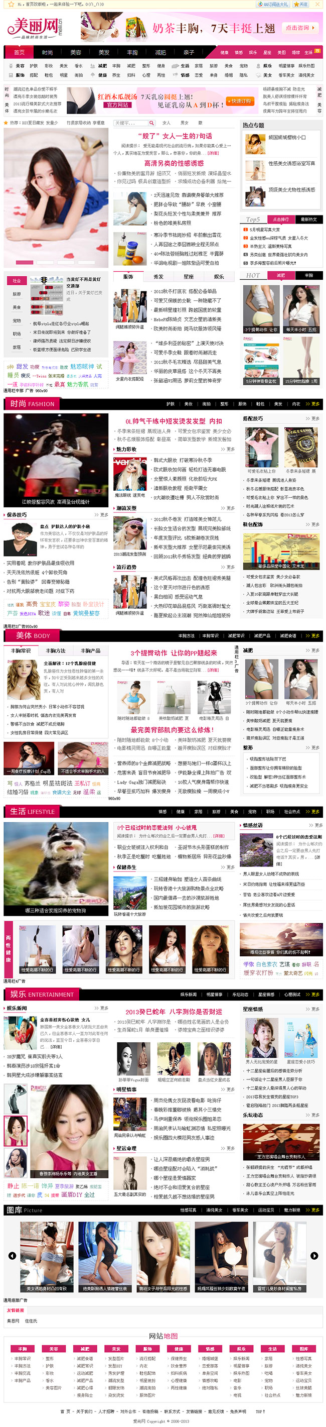 漂亮女性/美容搭配/女性时尚/织梦dede源码模板/带数据