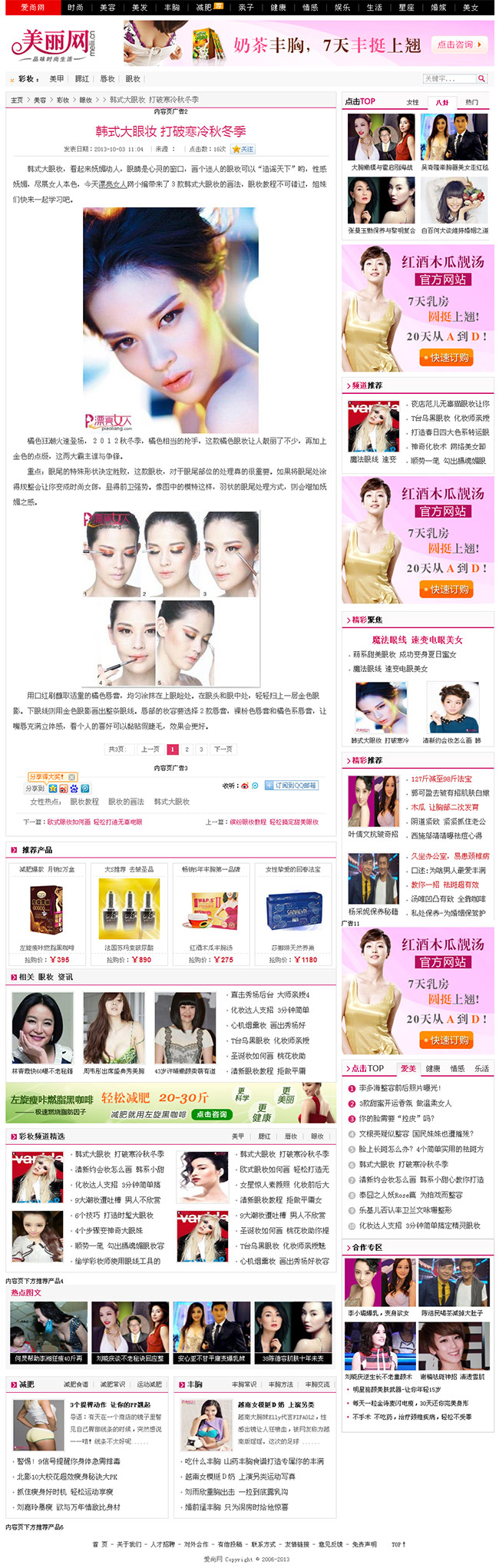 漂亮女性/美容搭配/女性时尚/织梦dede源码模板/带数据