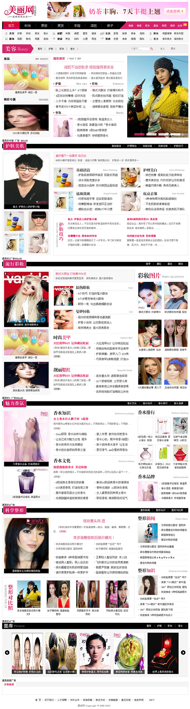 漂亮女性/美容搭配/女性时尚/织梦dede源码模板/带数据