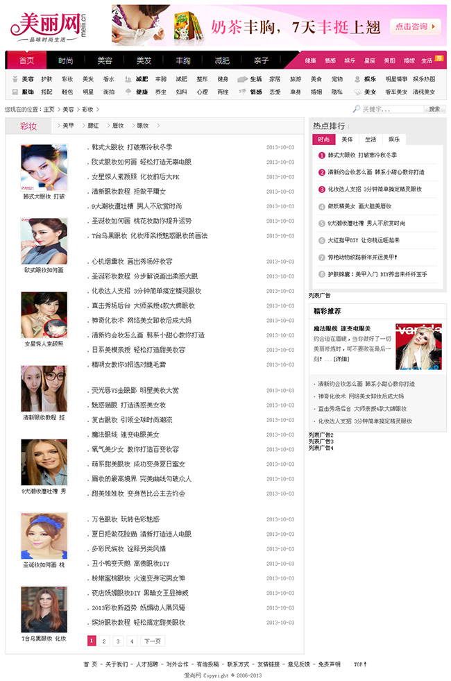 漂亮女性/美容搭配/女性时尚/织梦dede源码模板/带数据