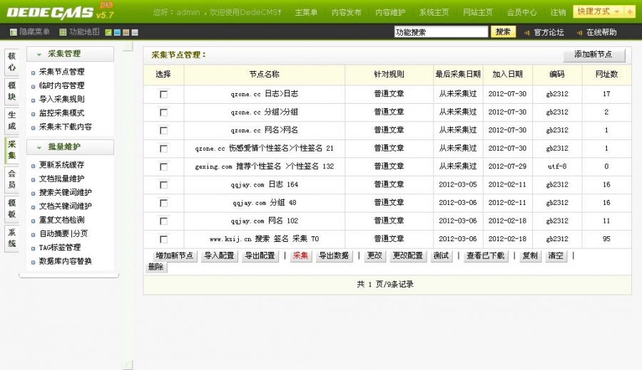 QQ个性签名网/QQ头像、资讯、签名类网站源码带数据