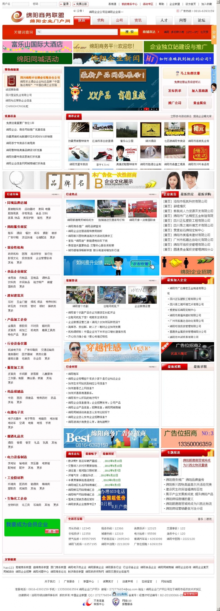 绵阳企业门户网/企业公司分类网站源码