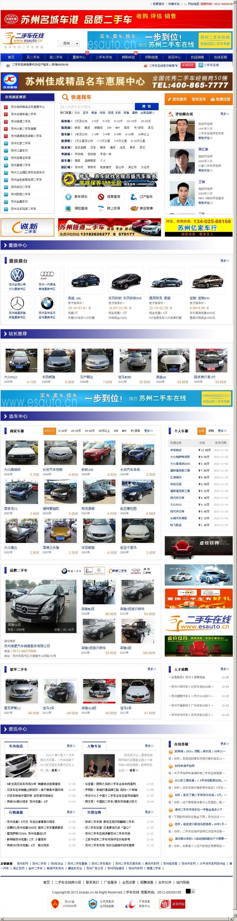苏州二手车网/二手汽车交易类网站源码带数据