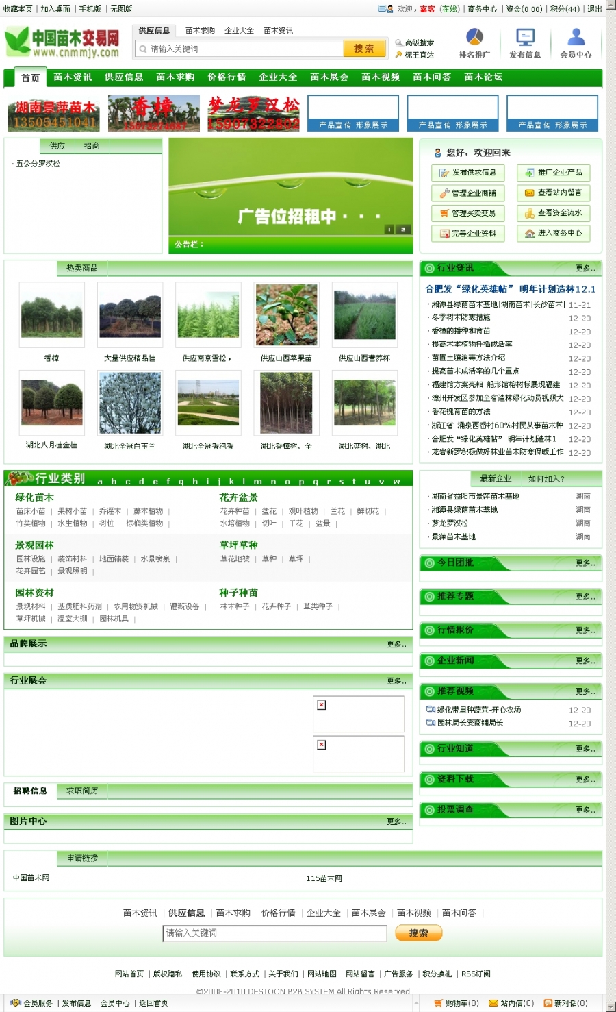 中国苗木交易网