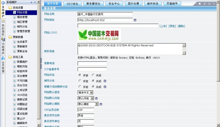 中国苗木交易网