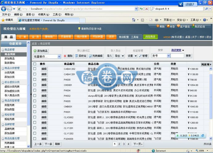 欧伦堡商城/鞋类产品商城源码