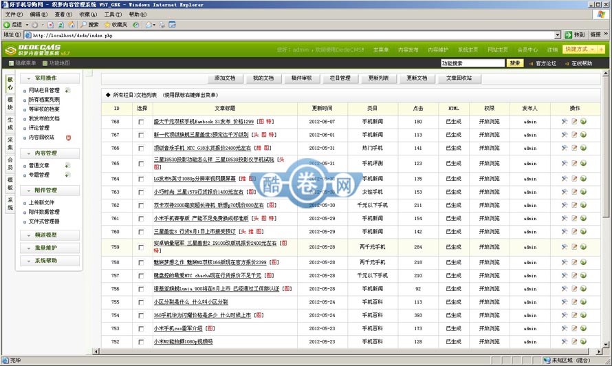 好手机导购/淘宝客类型文章类源码