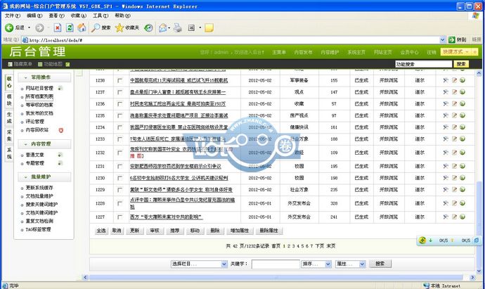 先知网/新闻资讯类网站源码整站带数据
