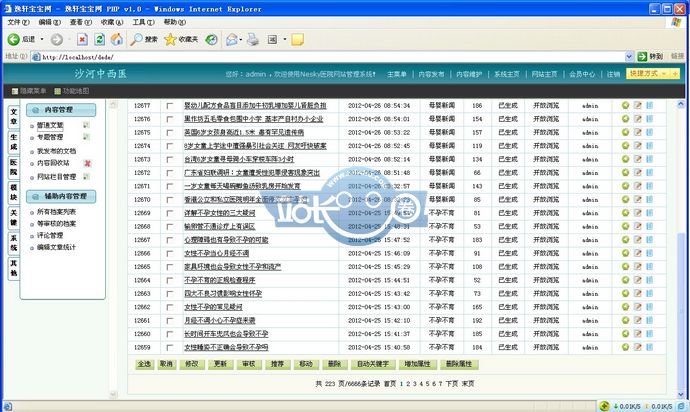 逸轩宝宝/儿童、婴儿资讯类网站源码带数据