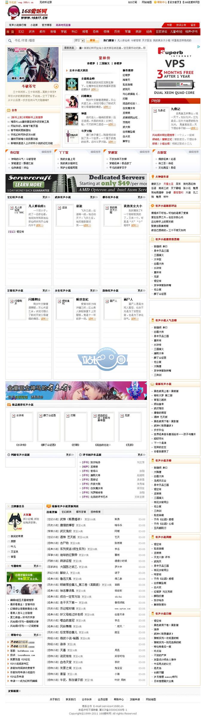 168爱听网/在线听书、有声小说类网站源码