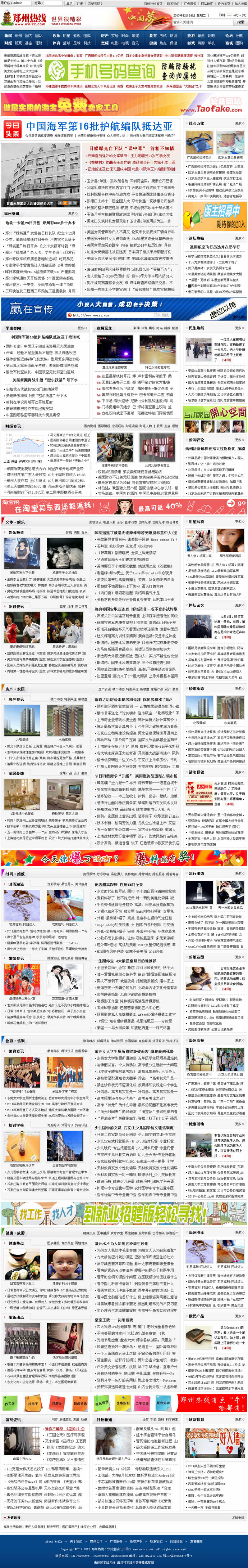 郑州热线/帝国7.0仿华北地方门户源码