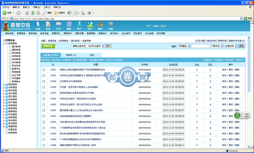 郑州热线/帝国7.0仿华北地方门户源码