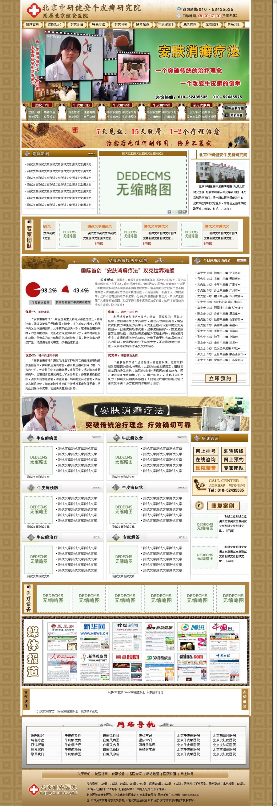 甘肃银屑病医院/医院类网站源码带数据