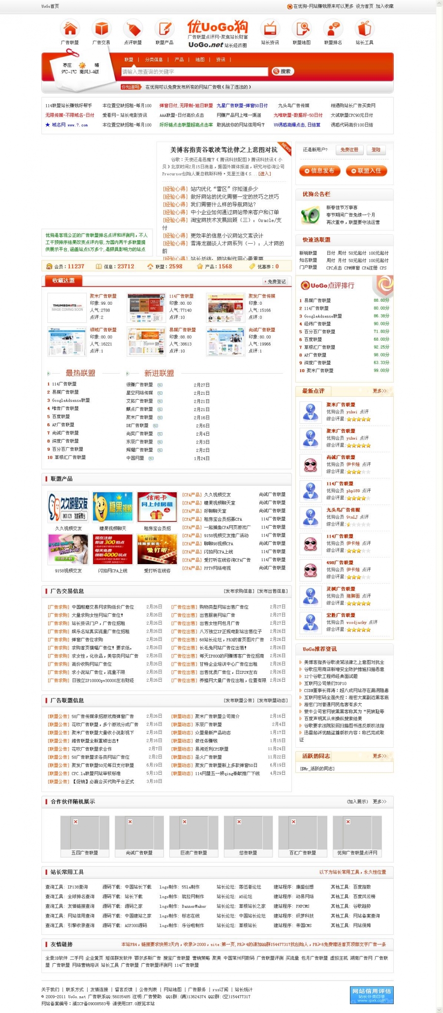 仿优狗广告联盟评测网/广告联盟点评网站源码带数据