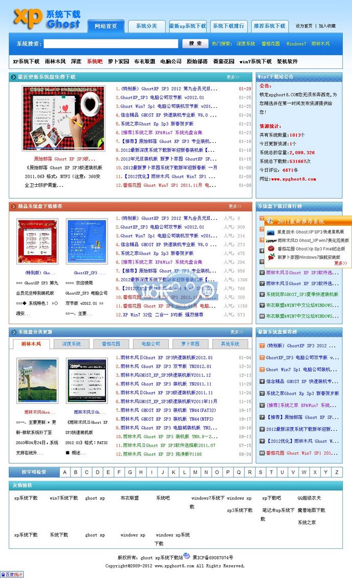 XP系统下载/系统下载类网站源码带数据