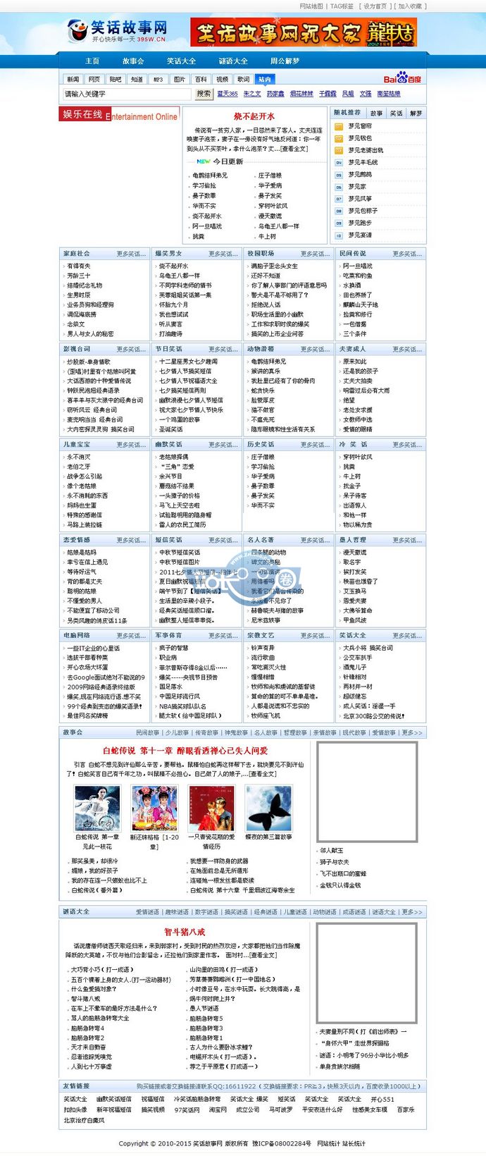 笑话故事网/文学笑话类网站源码带数据
