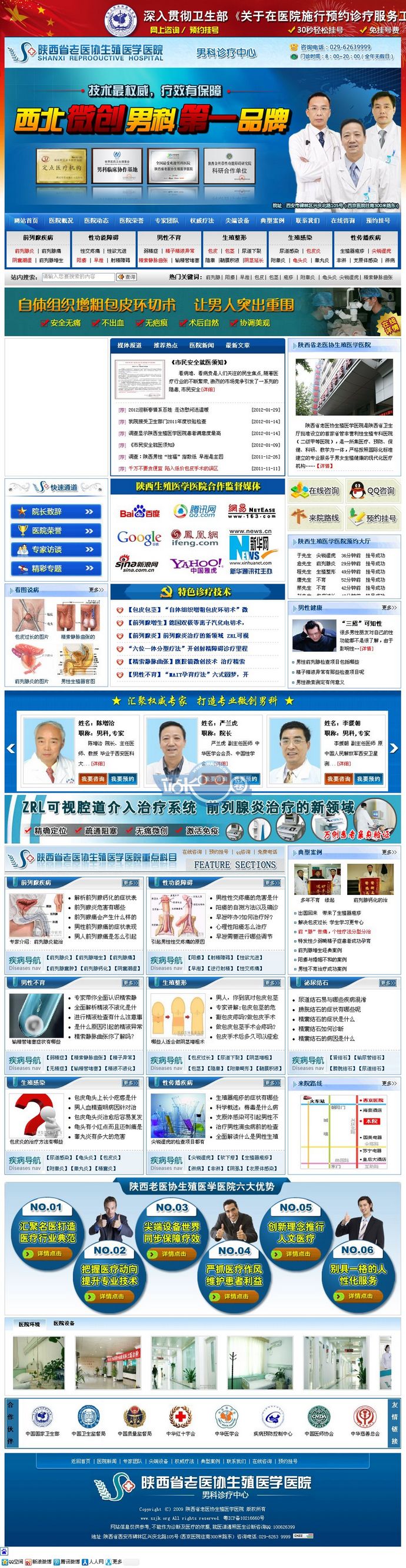 西安男科医院/医院类网站源码带数据