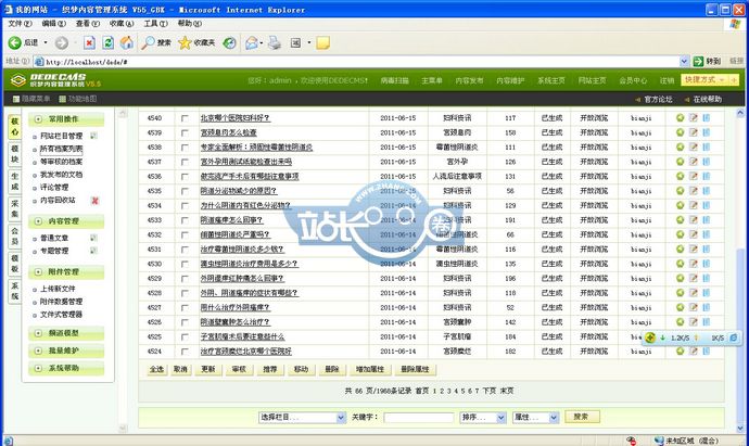 万国妇科医院/医院类网站源码带数据