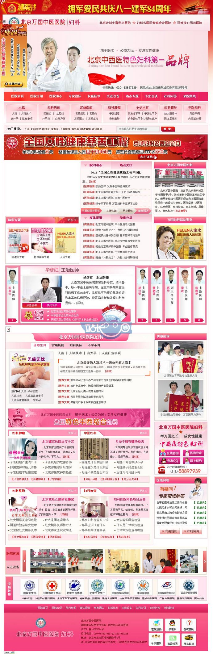 万国妇科医院/医院类网站源码带数据