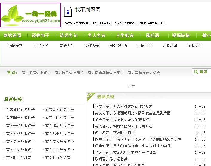 一句一经典/文章 笑话 文学类网站源码带数据