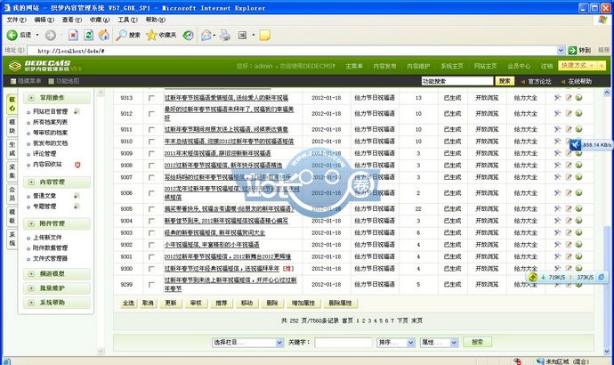 给力笑话大全/文章 笑话类网站源码带数据