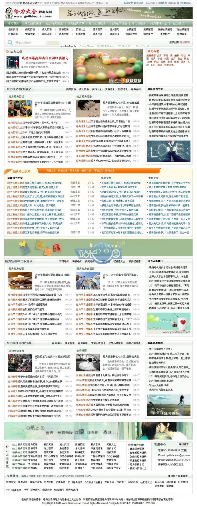 给力笑话大全/文章 笑话类网站源码带数据