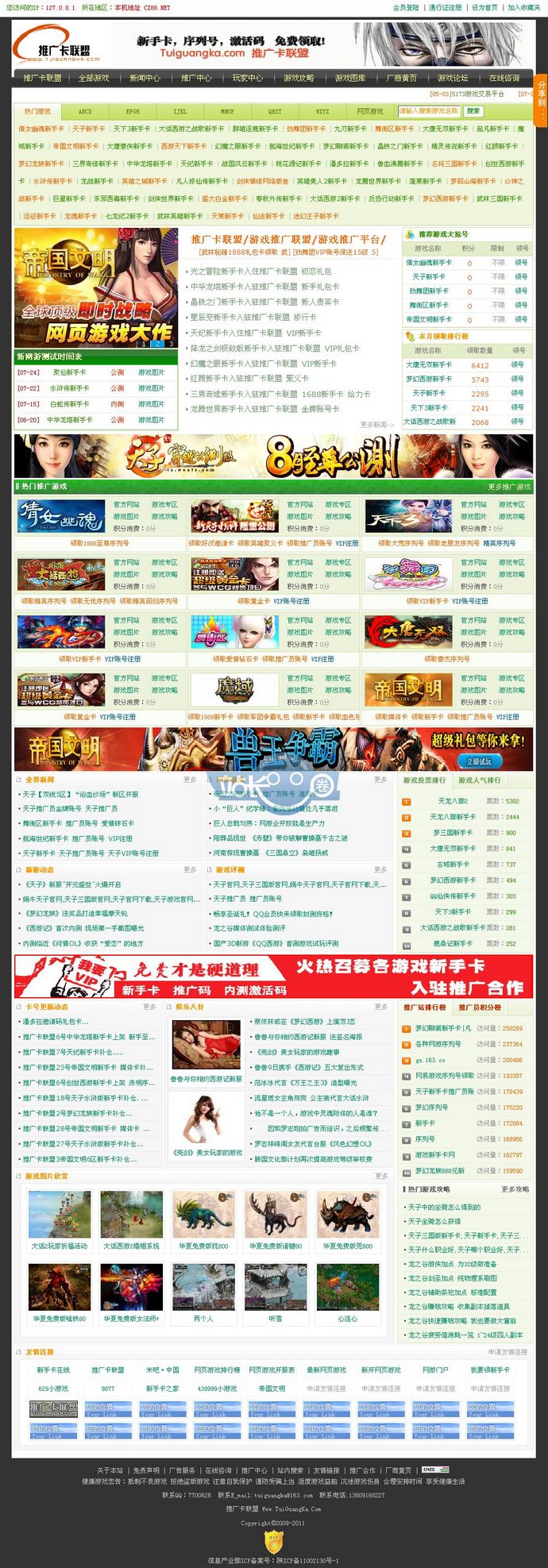 推广卡联盟/游戏广告 游戏资讯类网站源码带数据