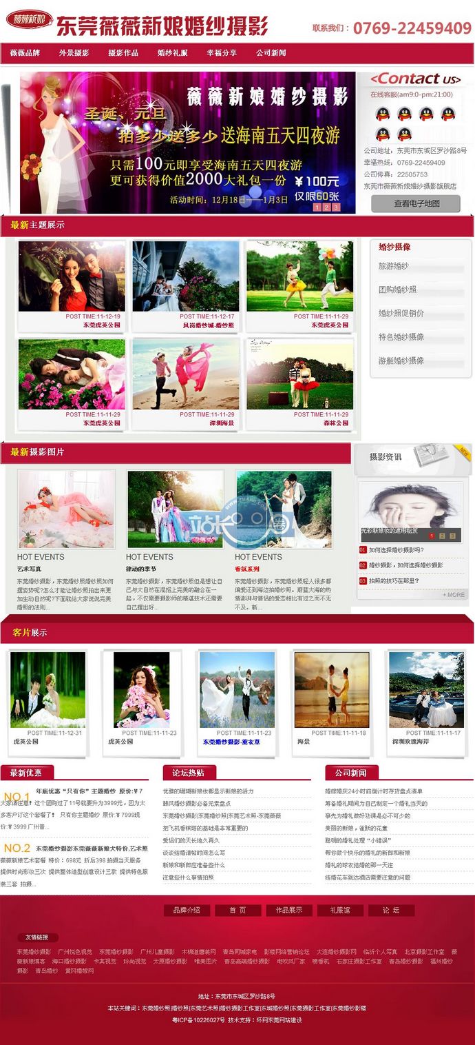 婚纱摄影/东莞婚纱摄影行业类网站源码带数据