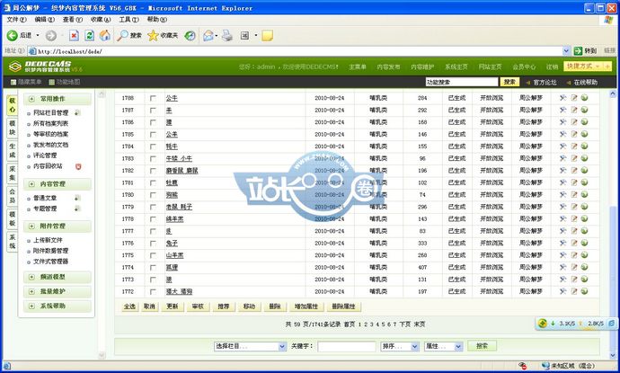 周公解梦/周公解梦类网站源码带数据