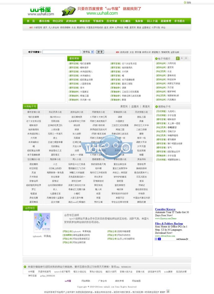 UU书屋/TXT小说下载 在线阅读类网站源码带数据 